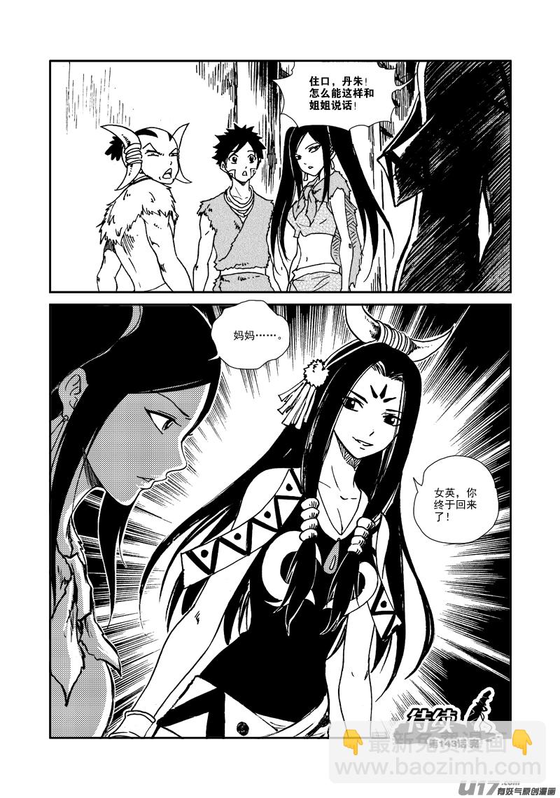 《神明之胄》第143话 出卖者 第21页