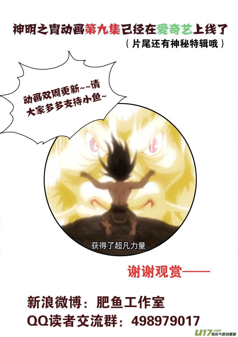 《神明之胄》第143话 出卖者 第22页