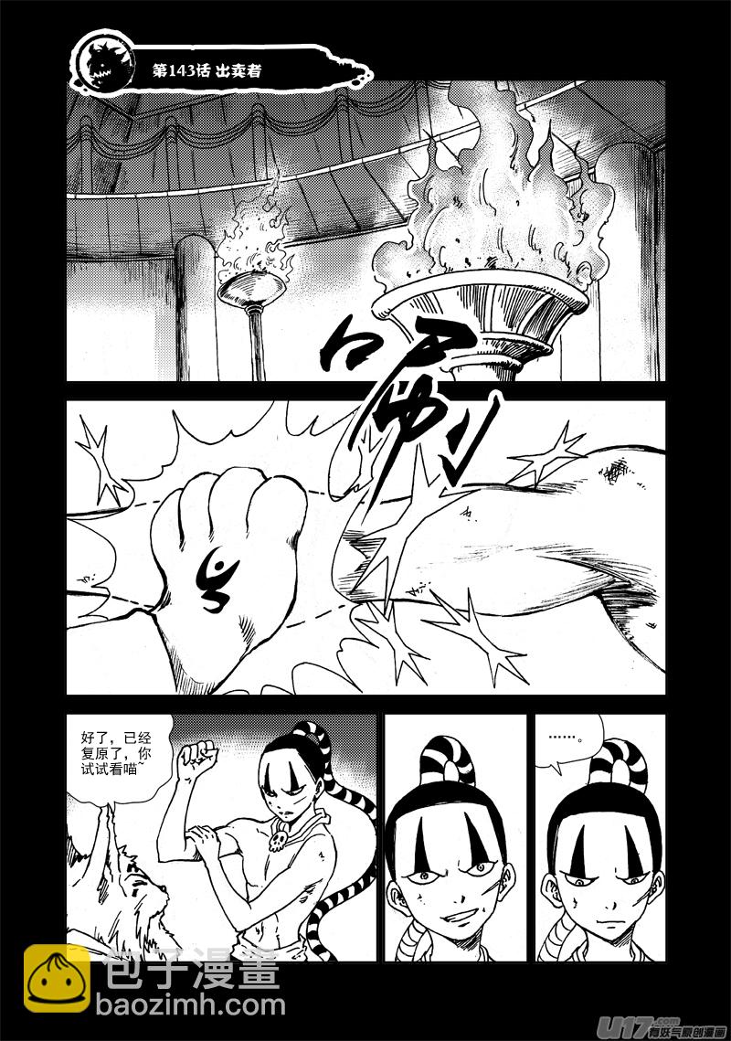 《神明之胄》第143话 出卖者 第2页