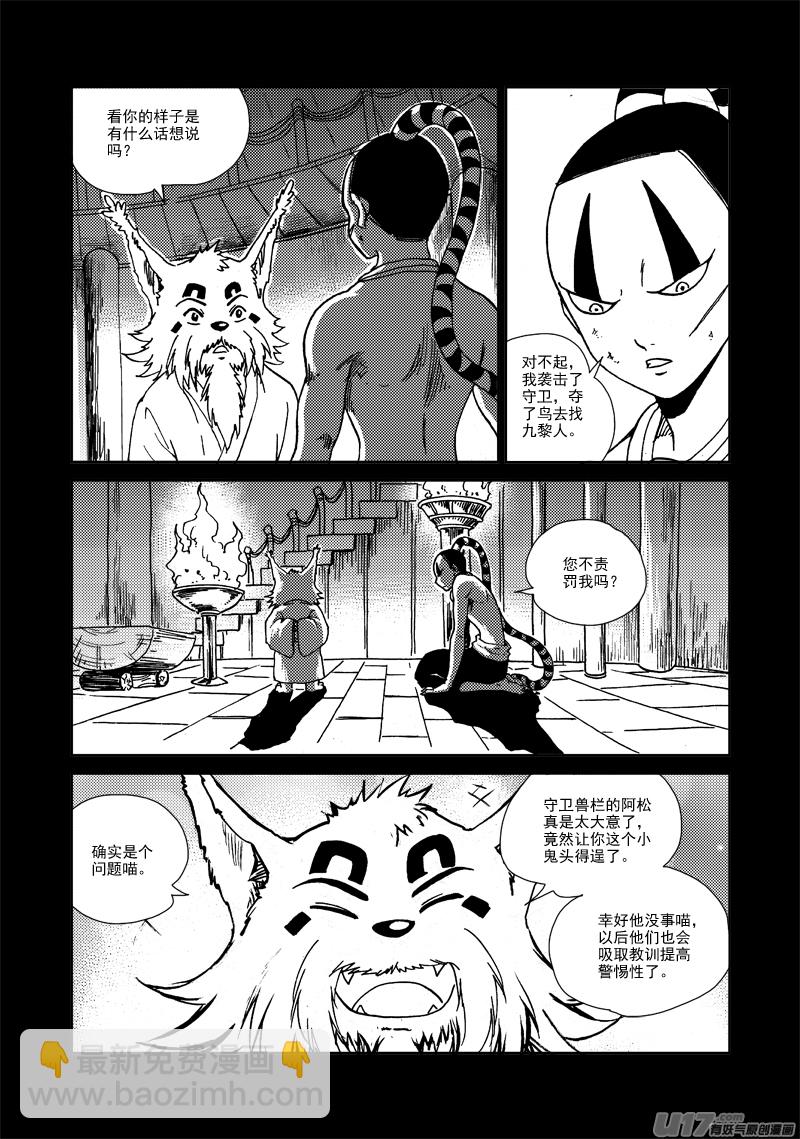 《神明之胄》第143话 出卖者 第3页