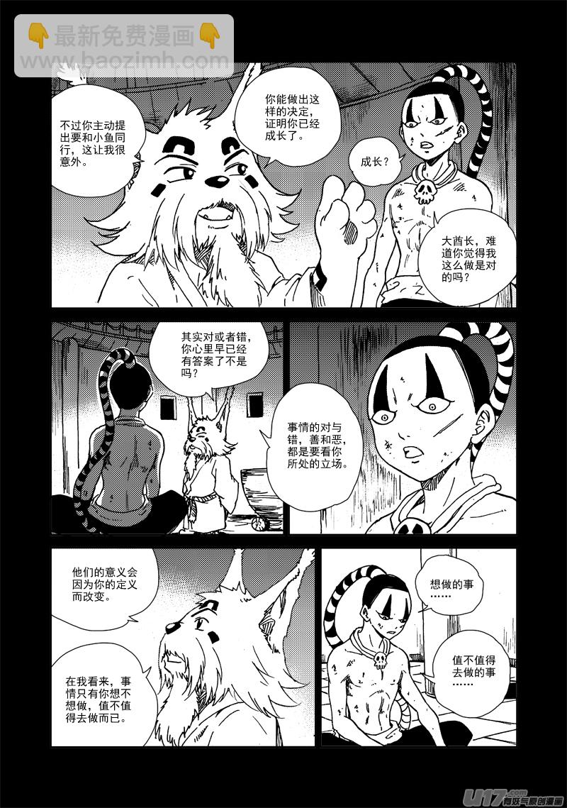 《神明之胄》第143话 出卖者 第4页