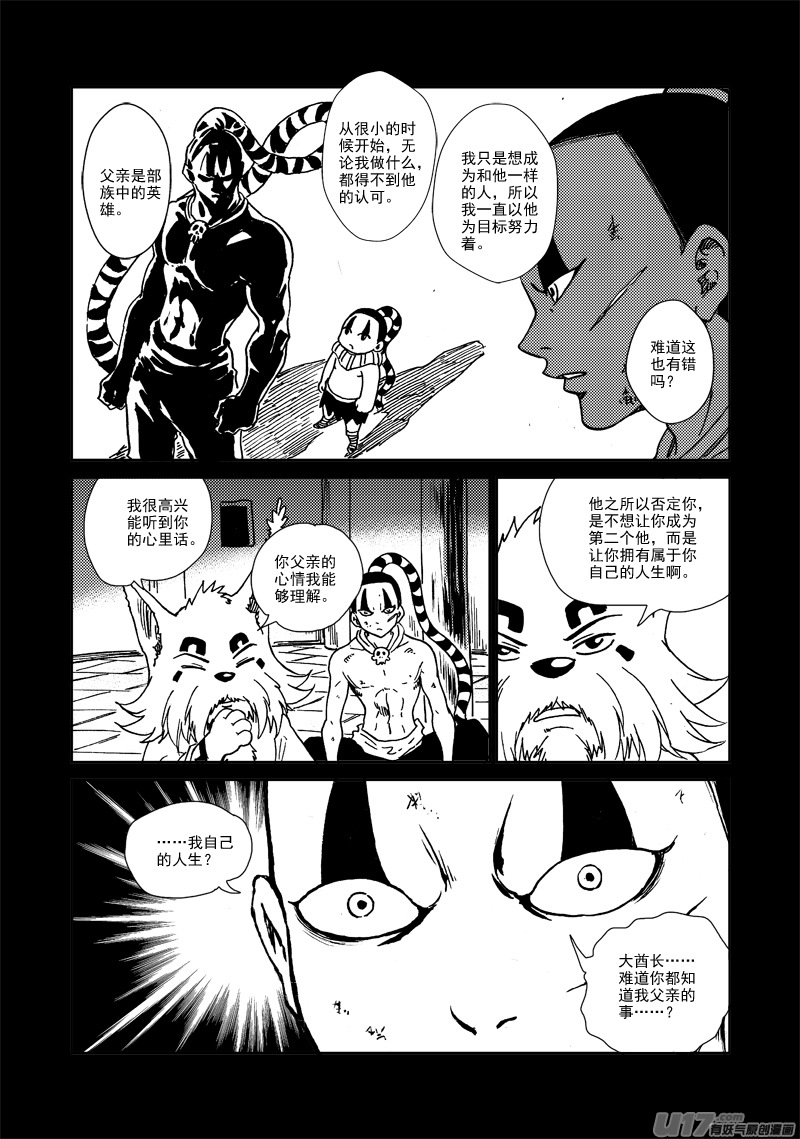 《神明之胄》第143话 出卖者 第5页