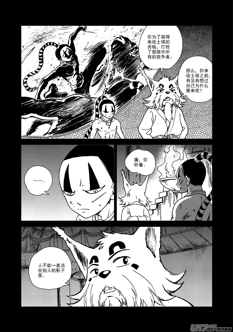 《神明之胄》第143话 出卖者 第6页