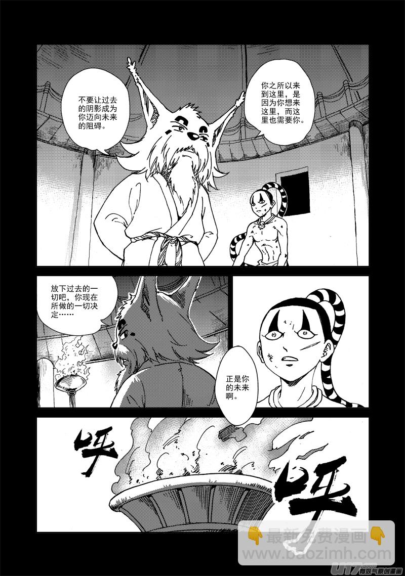 《神明之胄》第143话 出卖者 第7页