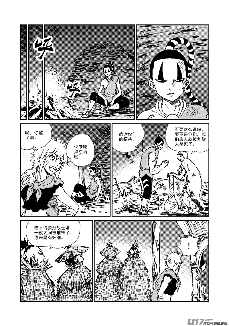 《神明之胄》第143话 出卖者 第8页