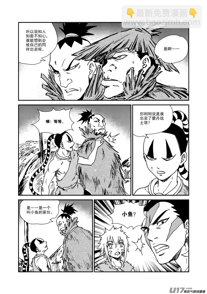 《神明之胄》第143话 出卖者 第9页