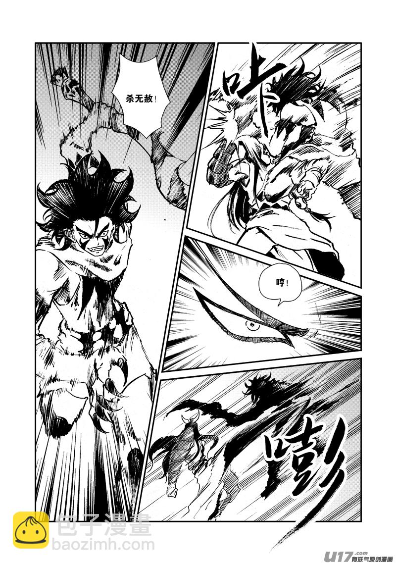 《神明之胄》第147话 营救 第10页