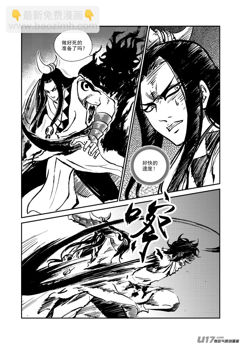 《神明之胄》第147话 营救 第12页