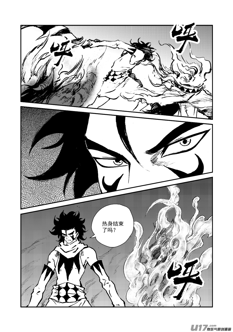 《神明之胄》第147话 营救 第13页