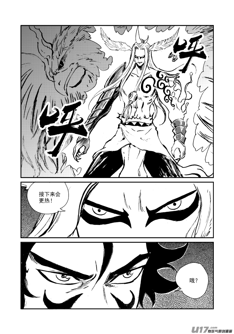 《神明之胄》第147话 营救 第14页