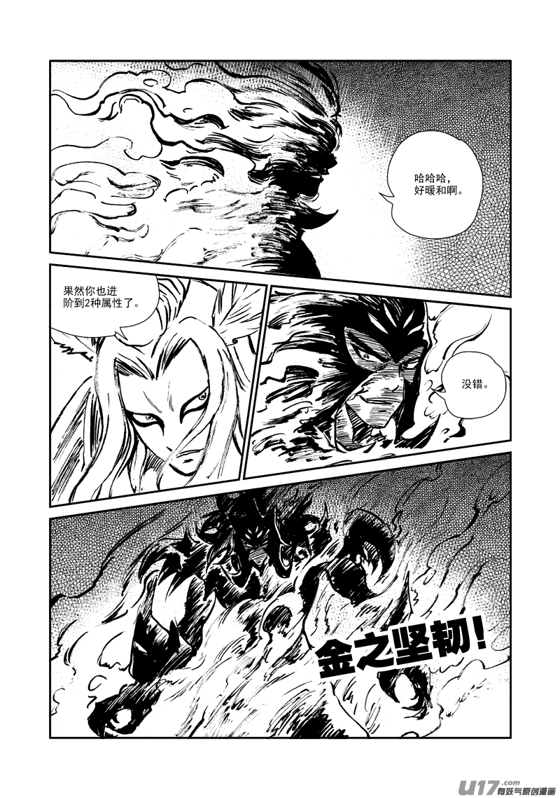 《神明之胄》第147话 营救 第16页