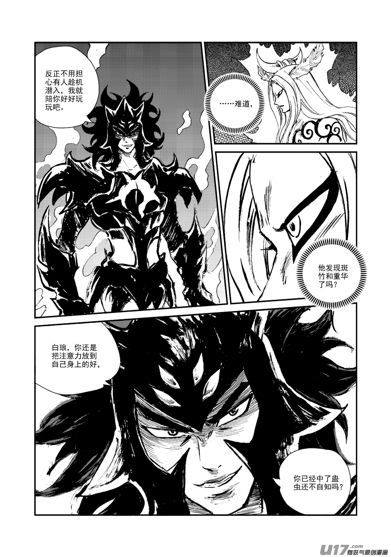 《神明之胄》第147话 营救 第17页