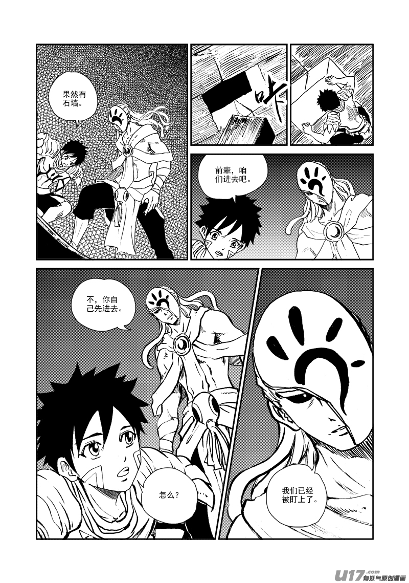 《神明之胄》第147话 营救 第19页