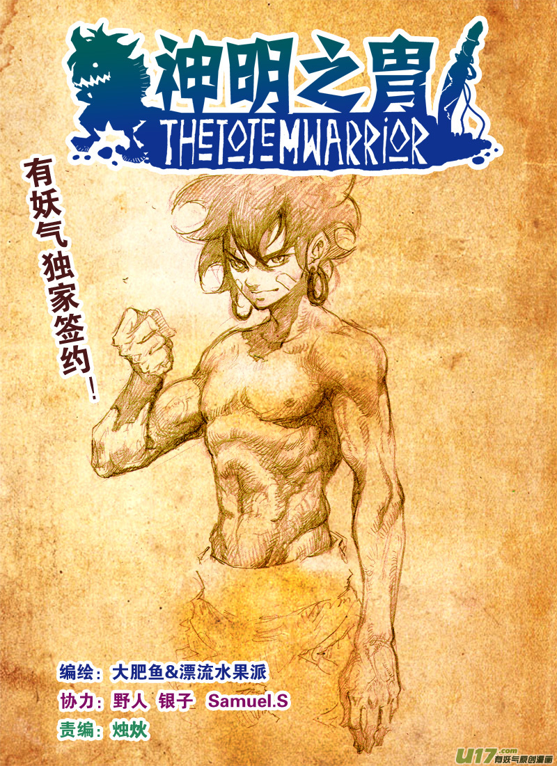 《神明之胄》第147话 营救 第1页