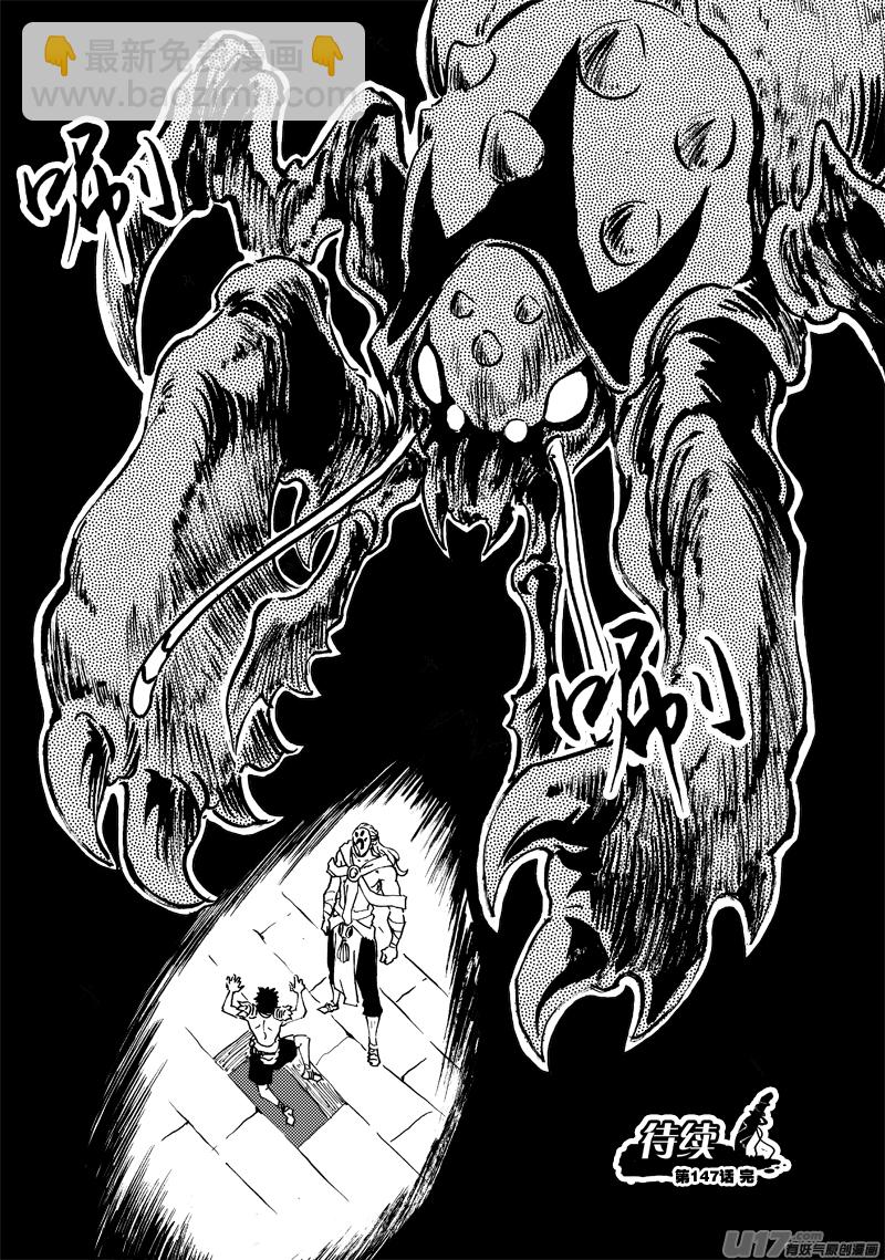 《神明之胄》第147话 营救 第20页