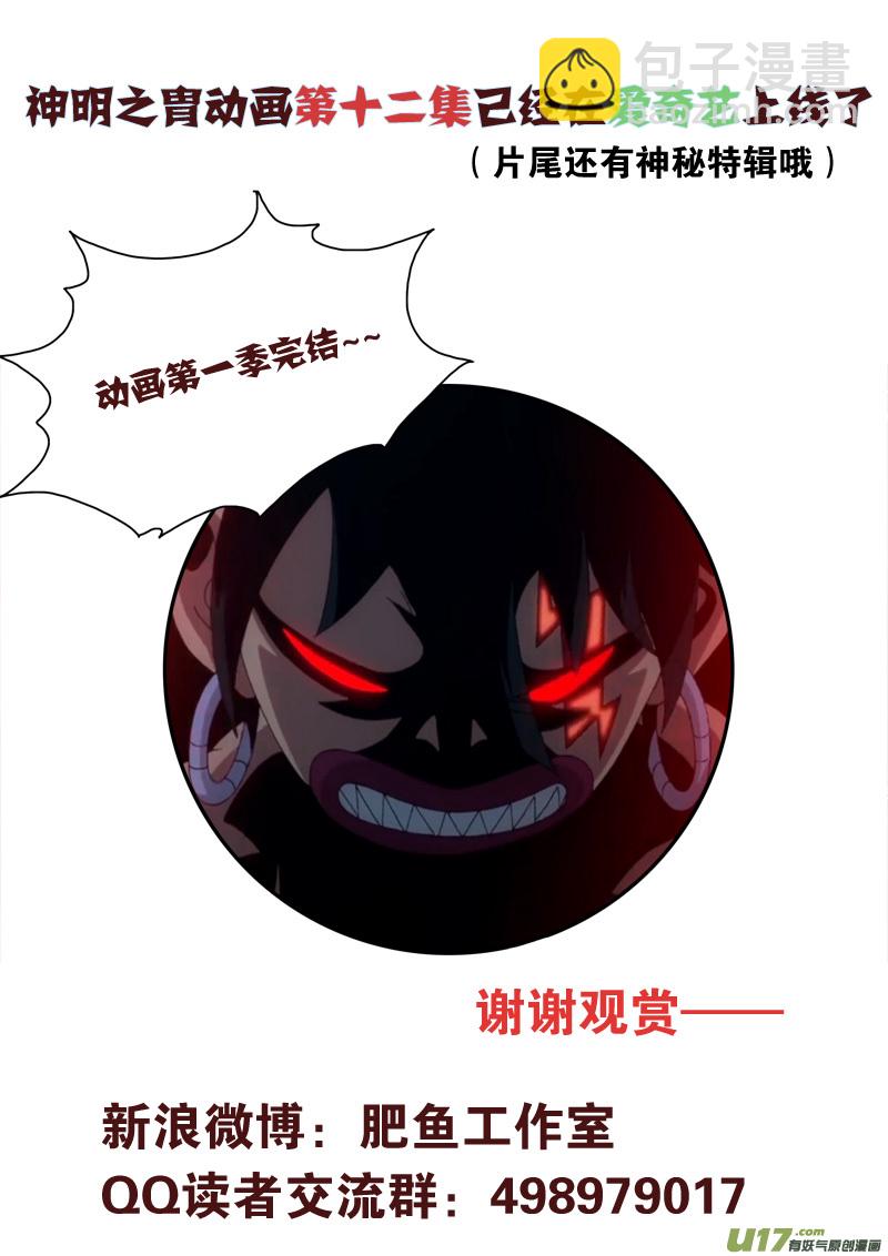 《神明之胄》第147话 营救 第21页