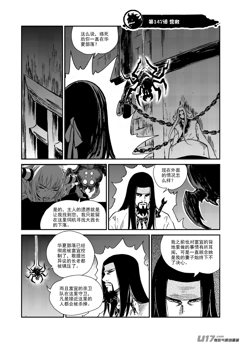 《神明之胄》第147话 营救 第2页
