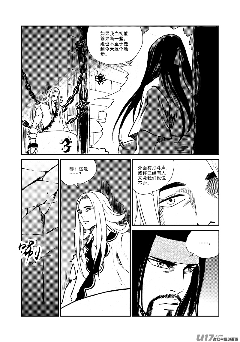 《神明之胄》第147话 营救 第3页