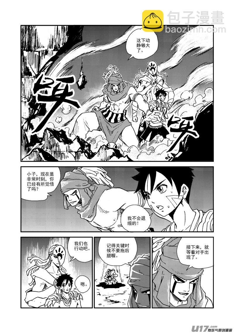 《神明之胄》第147话 营救 第4页