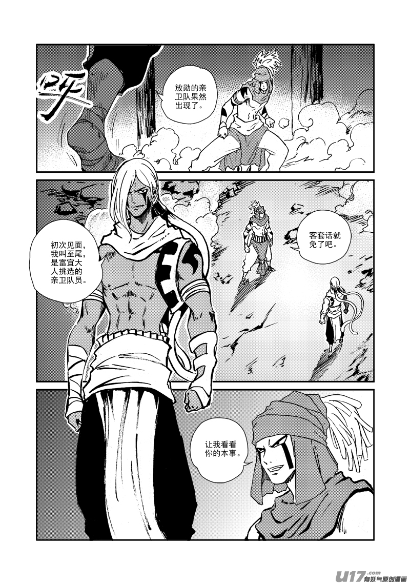 《神明之胄》第147话 营救 第5页