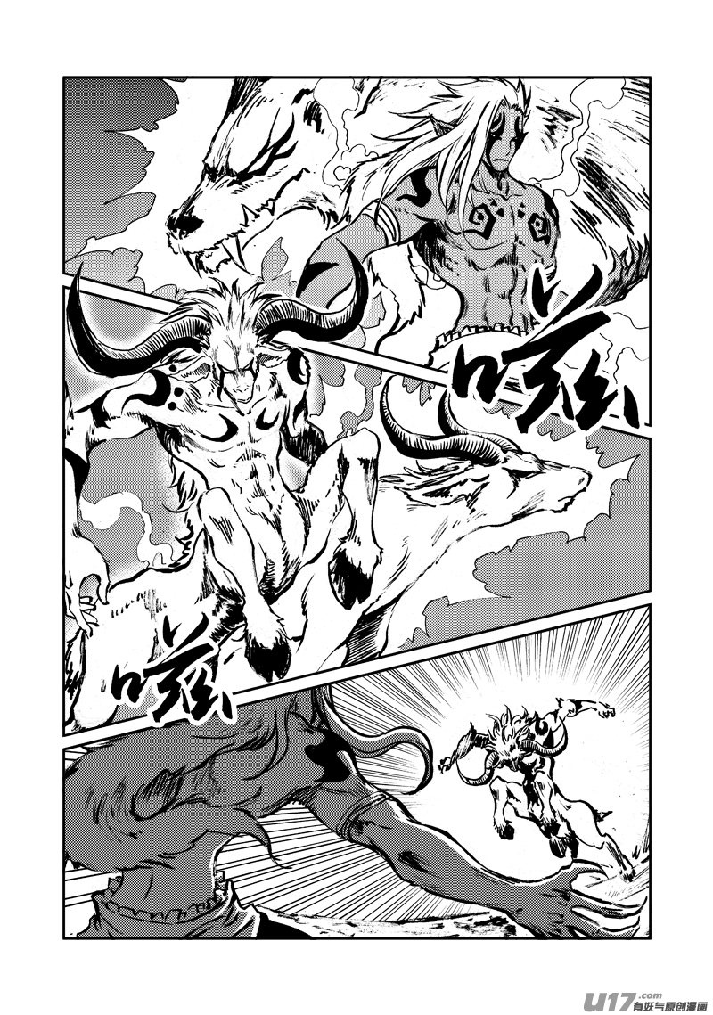 《神明之胄》第147话 营救 第6页