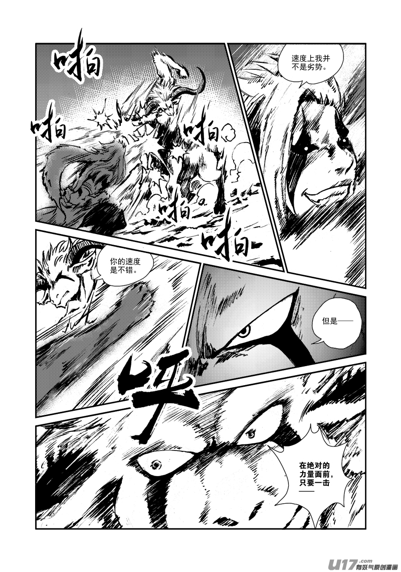 《神明之胄》第147话 营救 第7页