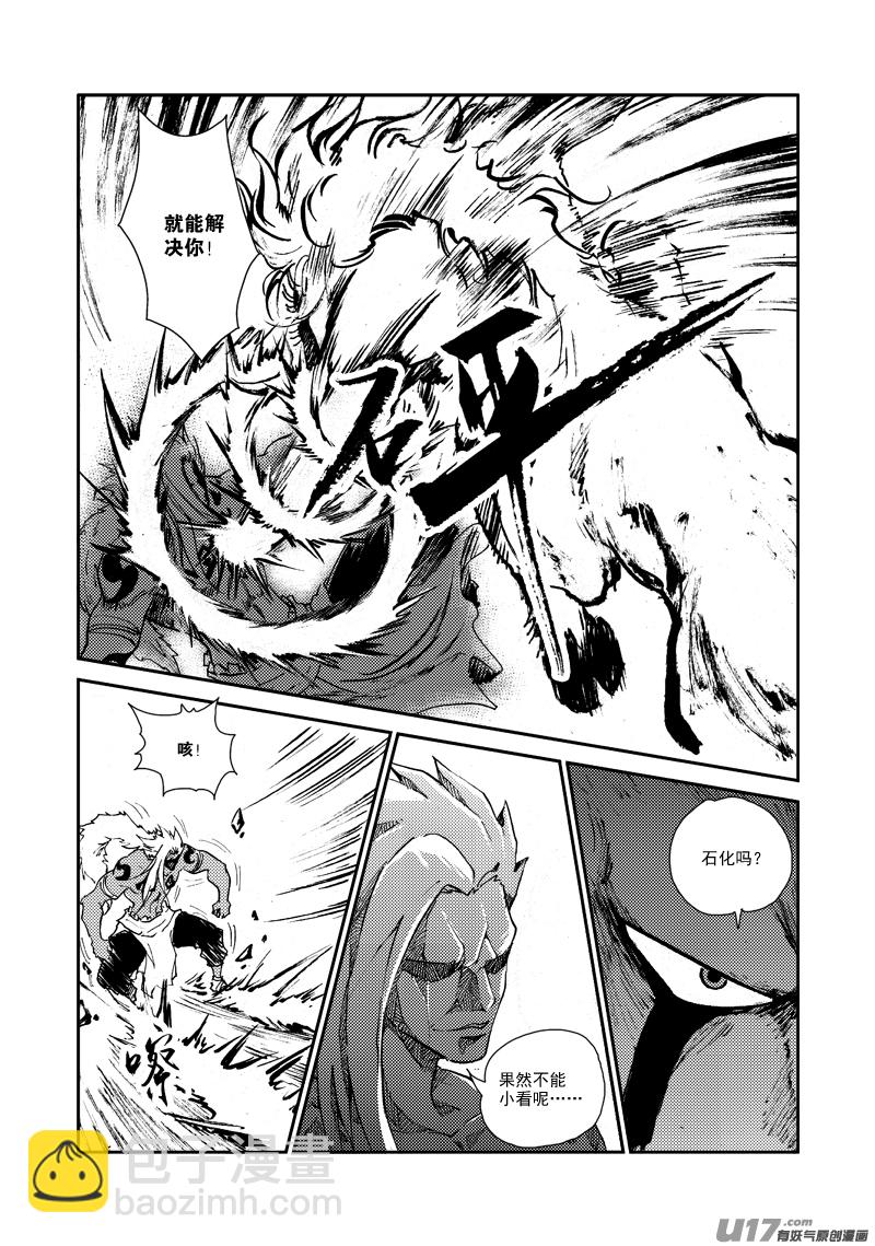 《神明之胄》第147话 营救 第8页