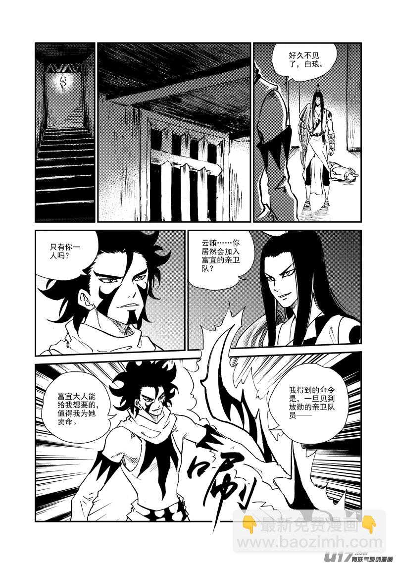 《神明之胄》第147话 营救 第9页