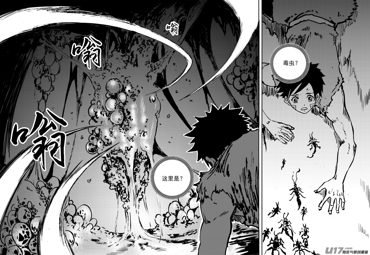 《神明之胄》第145话 托付 第10页