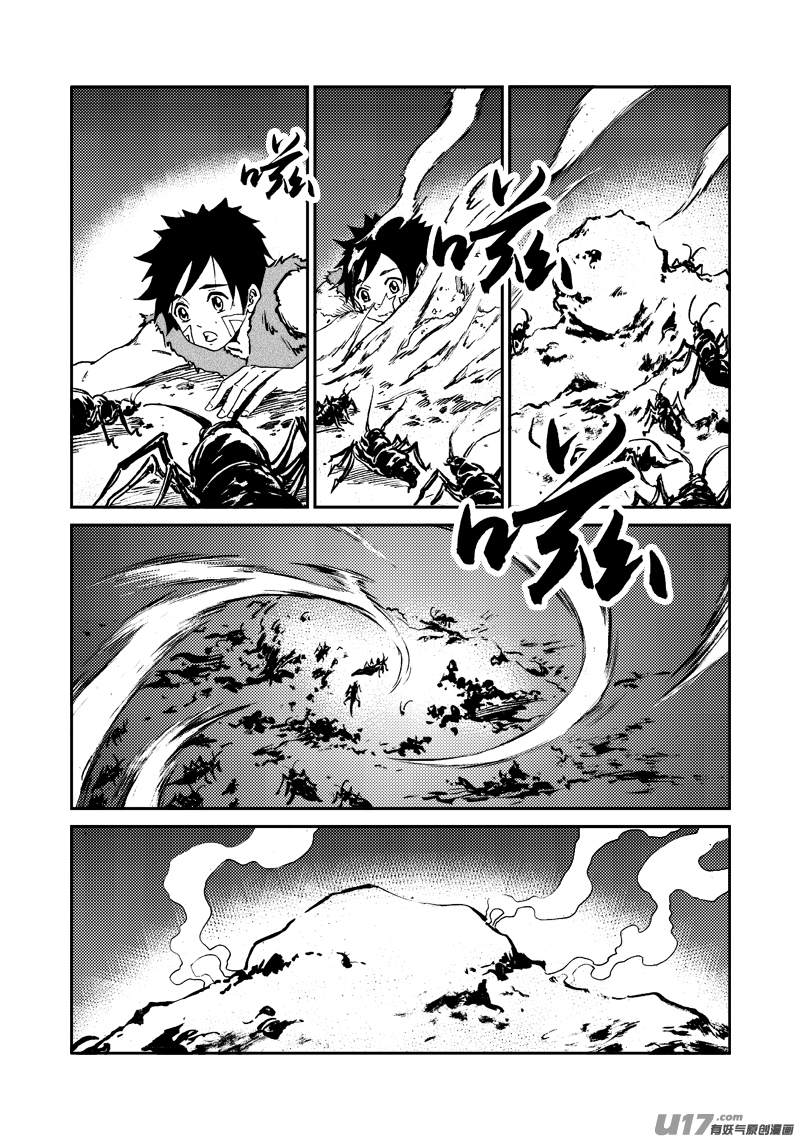 《神明之胄》第145话 托付 第11页
