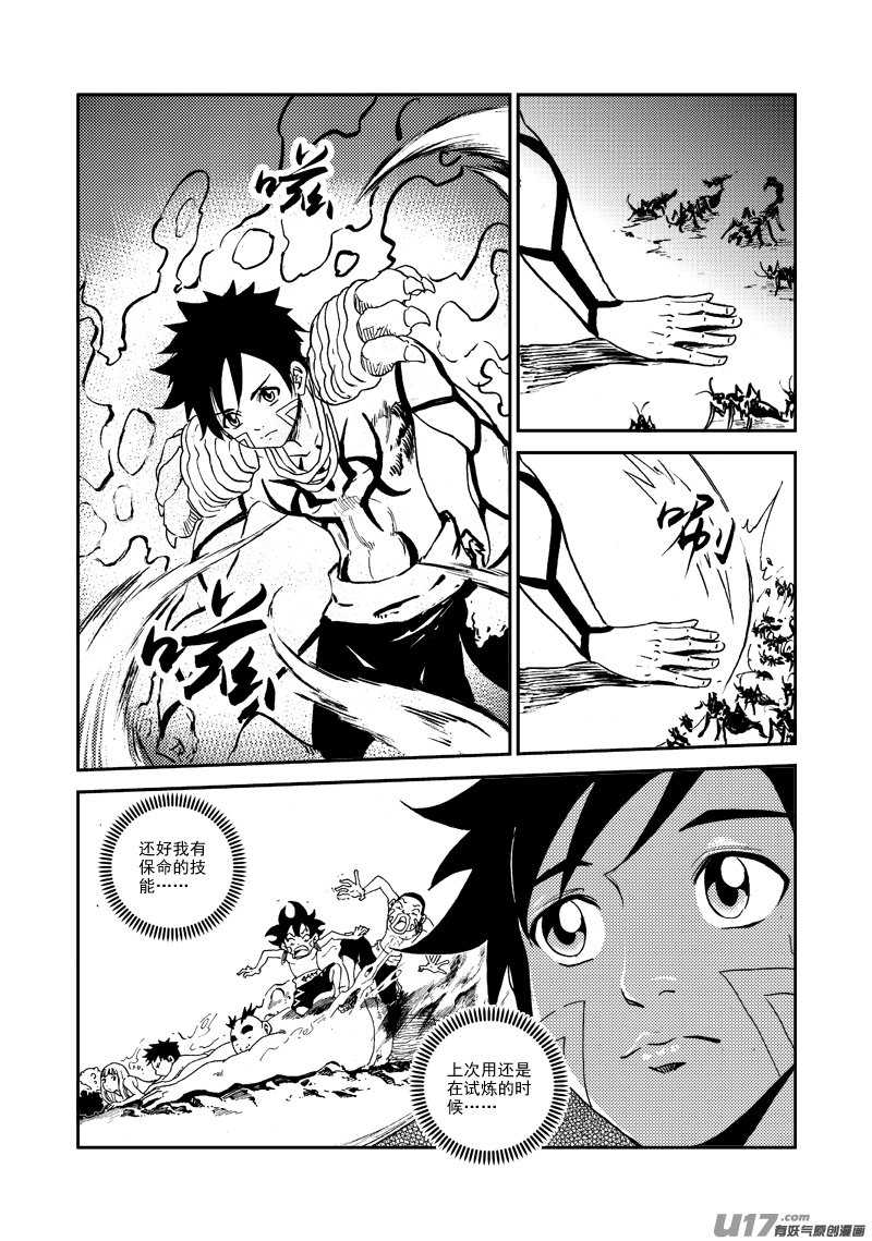 《神明之胄》第145话 托付 第12页