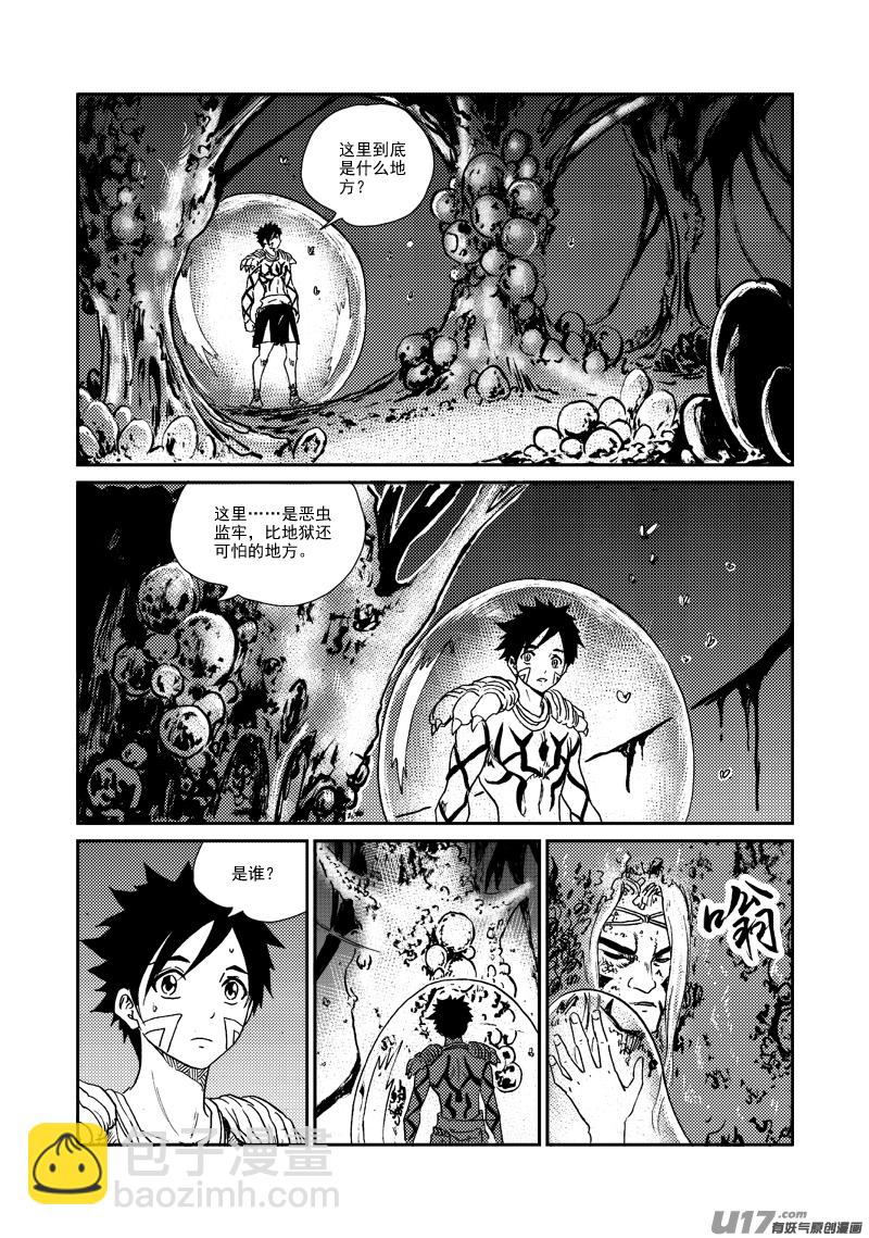 《神明之胄》第145话 托付 第13页