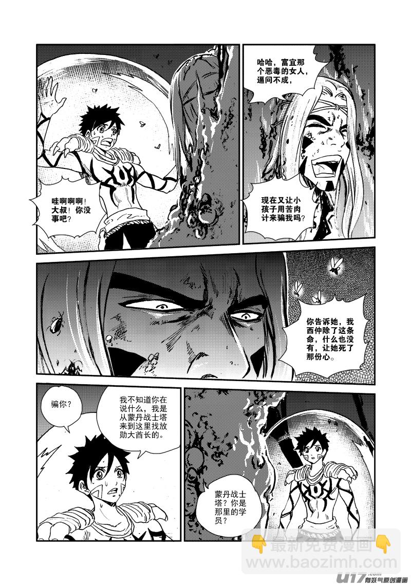 《神明之胄》第145话 托付 第14页