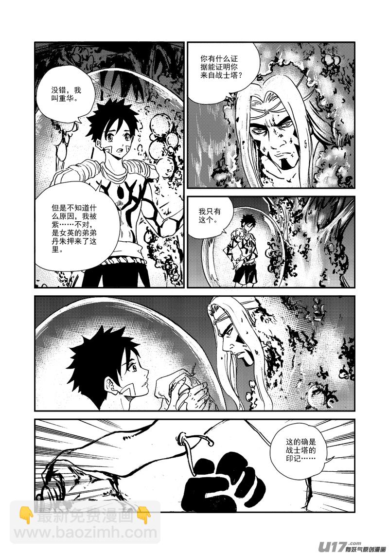《神明之胄》第145话 托付 第15页