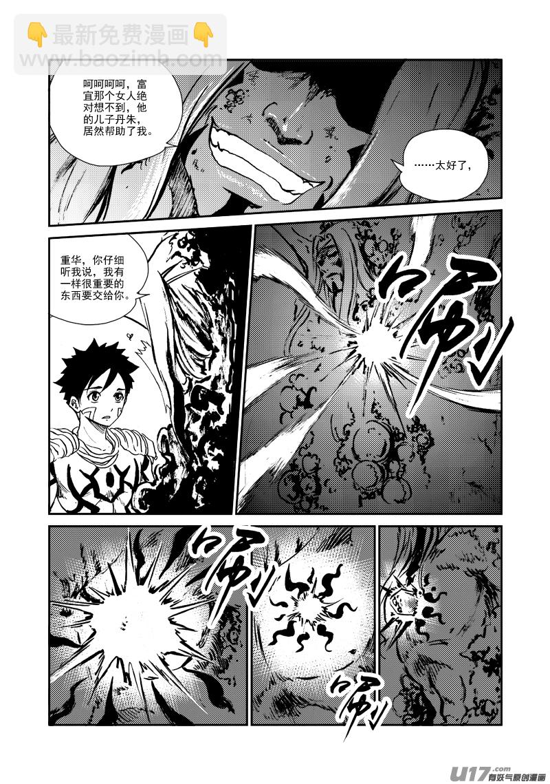 《神明之胄》第145话 托付 第16页