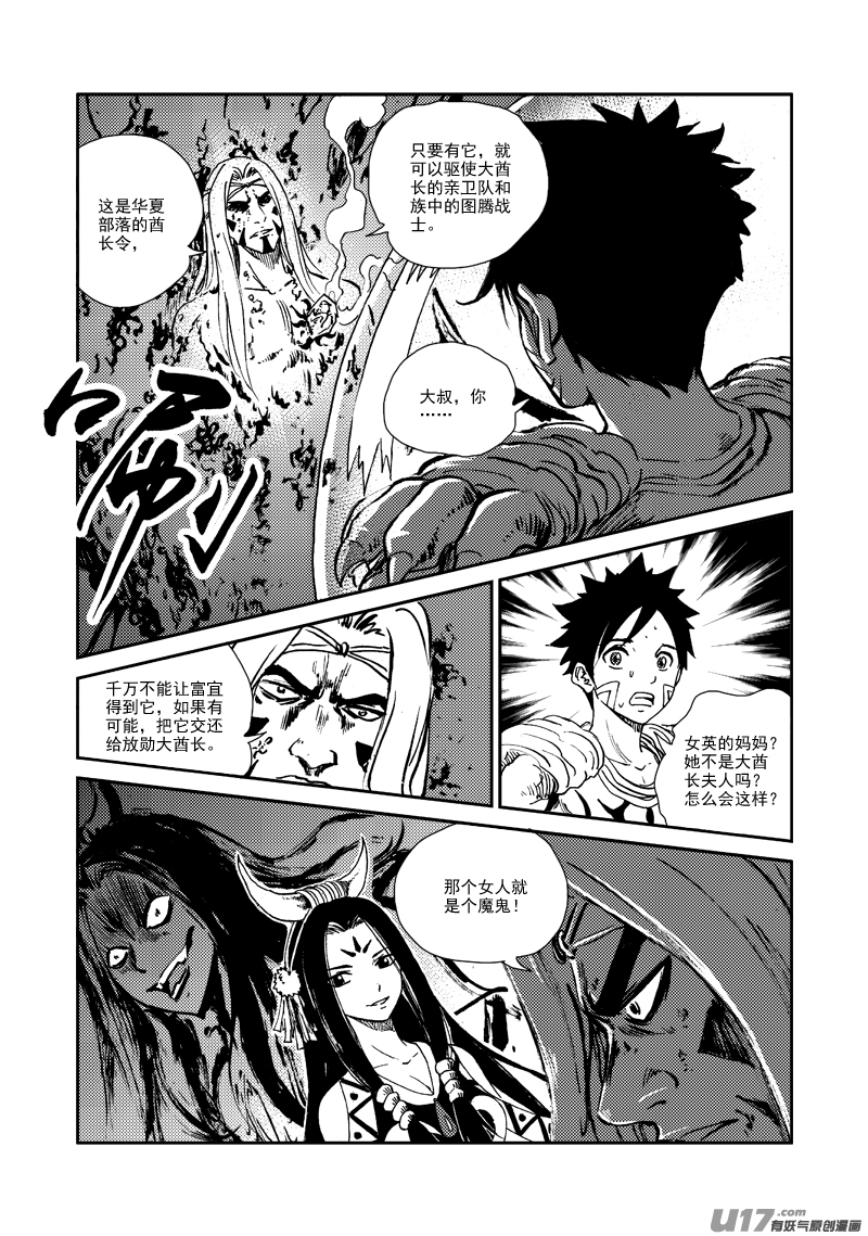 《神明之胄》第145话 托付 第17页
