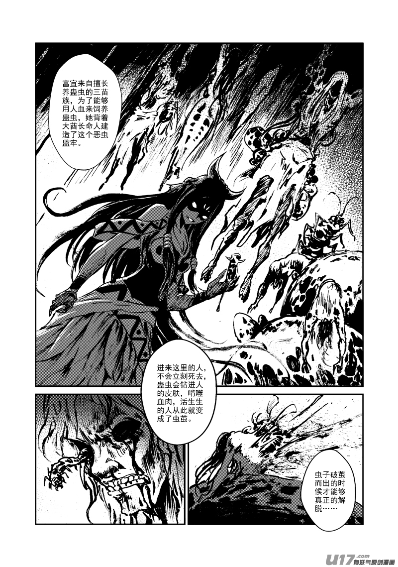 《神明之胄》第145话 托付 第18页