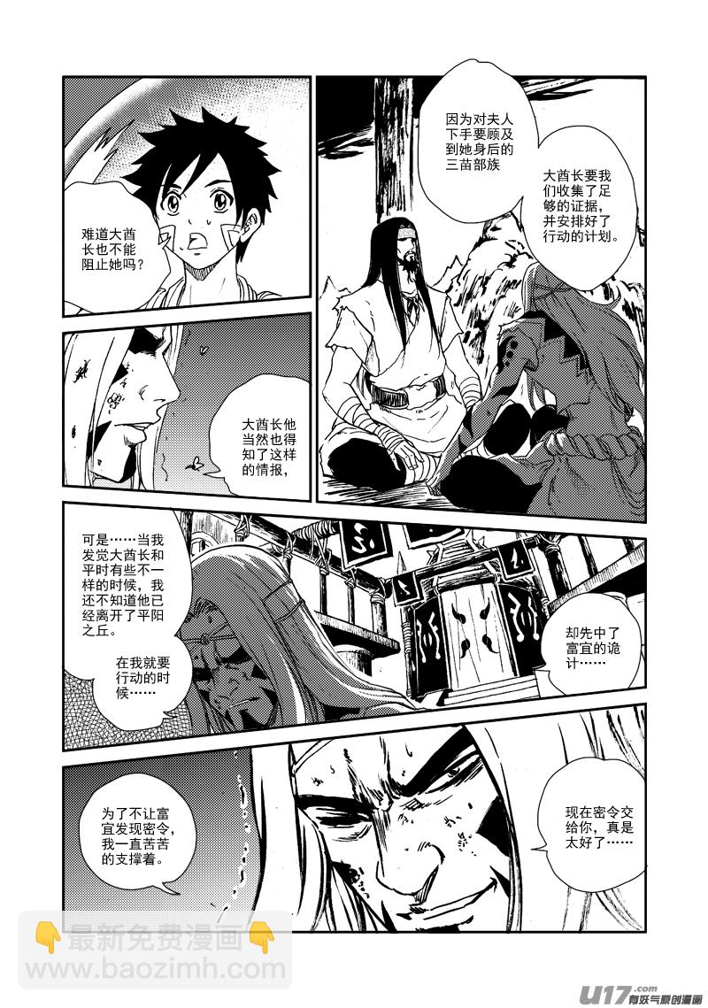 《神明之胄》第145话 托付 第19页