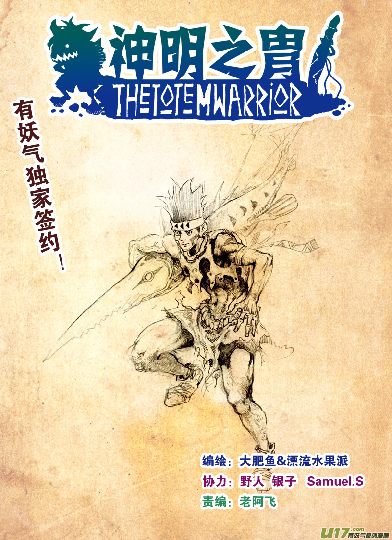 《神明之胄》第145话 托付 第1页