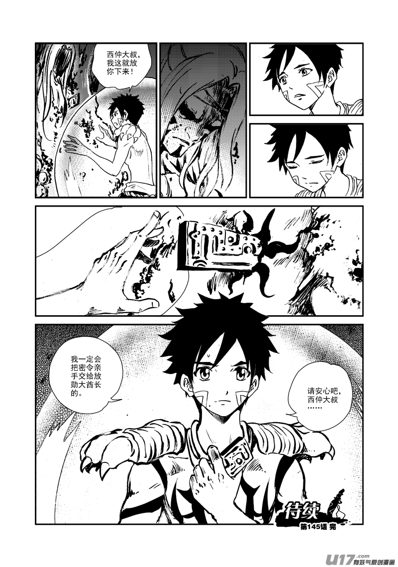 《神明之胄》第145话 托付 第20页