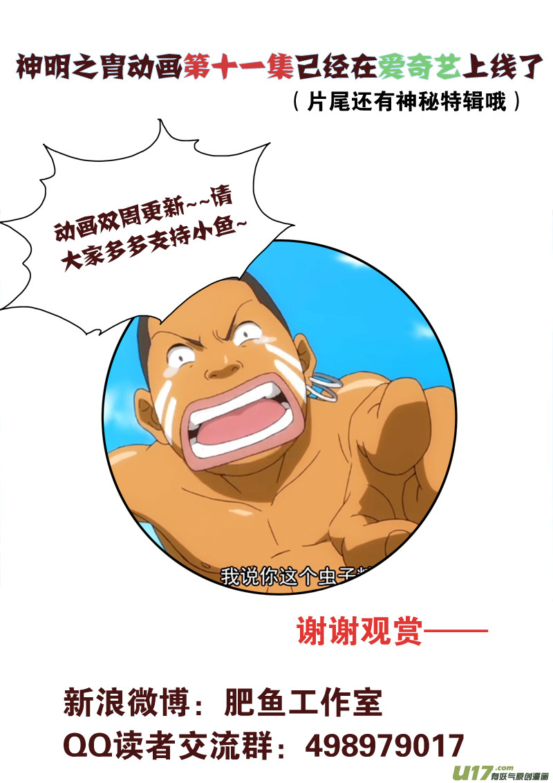 《神明之胄》第145话 托付 第21页