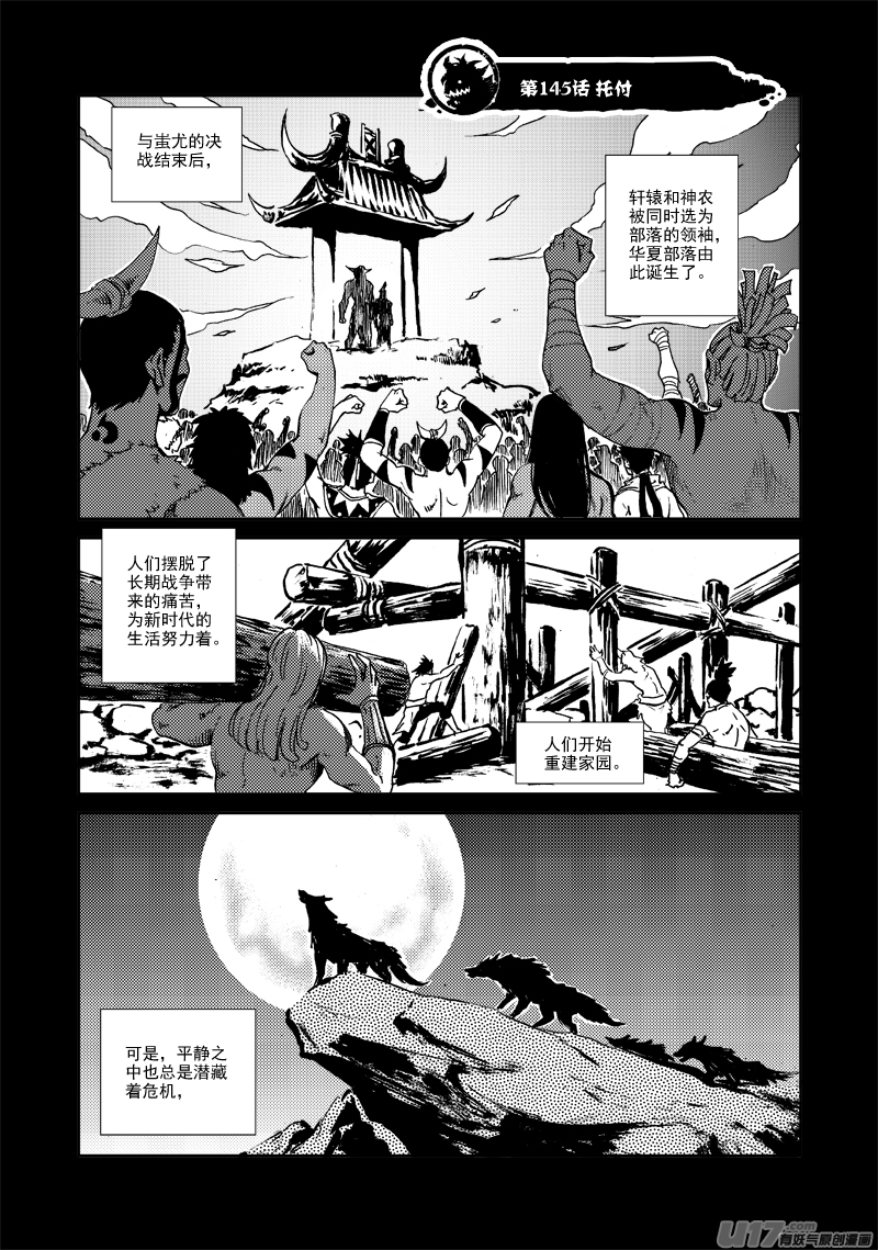 《神明之胄》第145话 托付 第2页