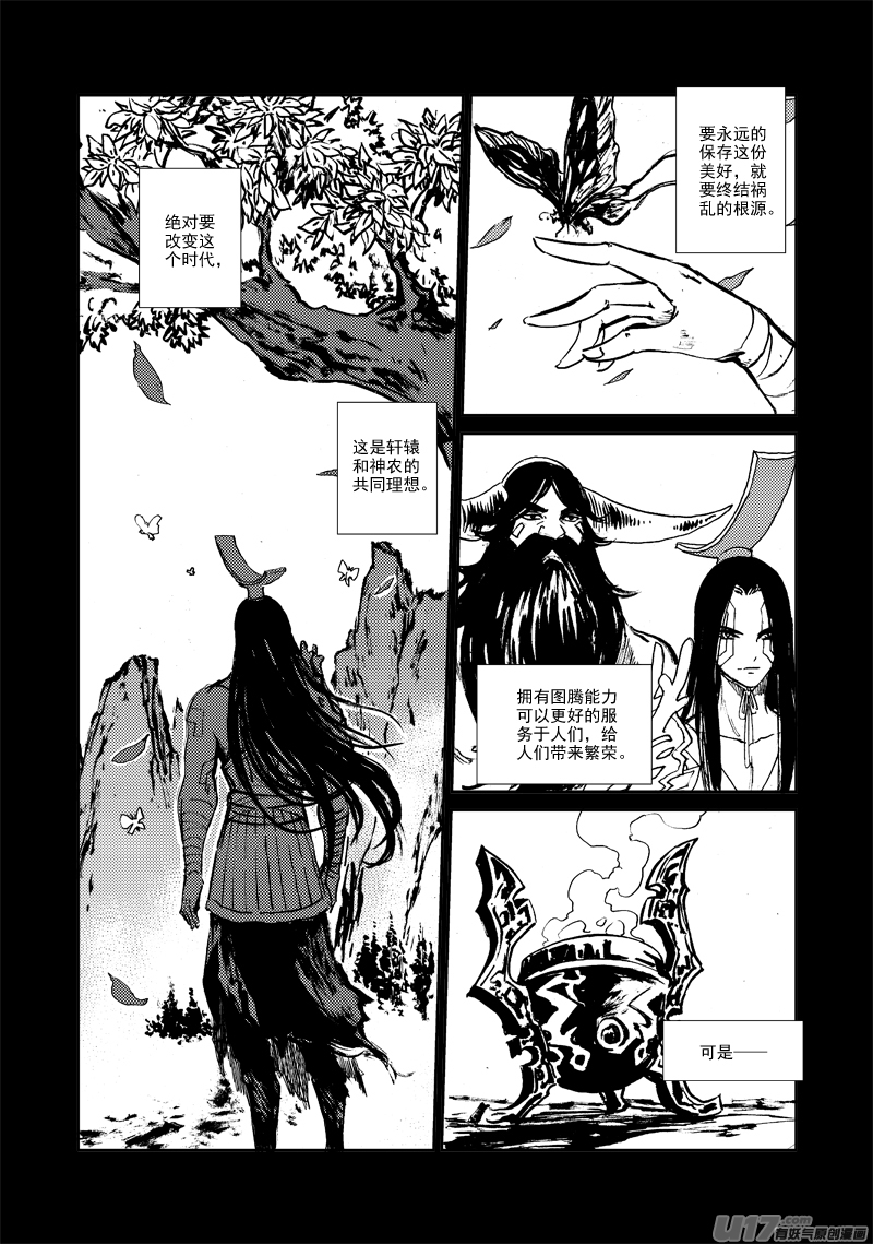 《神明之胄》第145话 托付 第3页