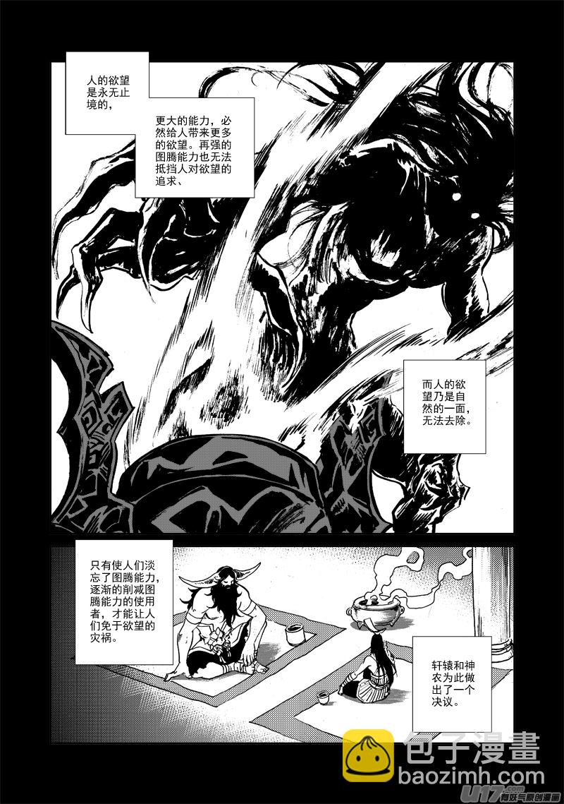《神明之胄》第145话 托付 第4页
