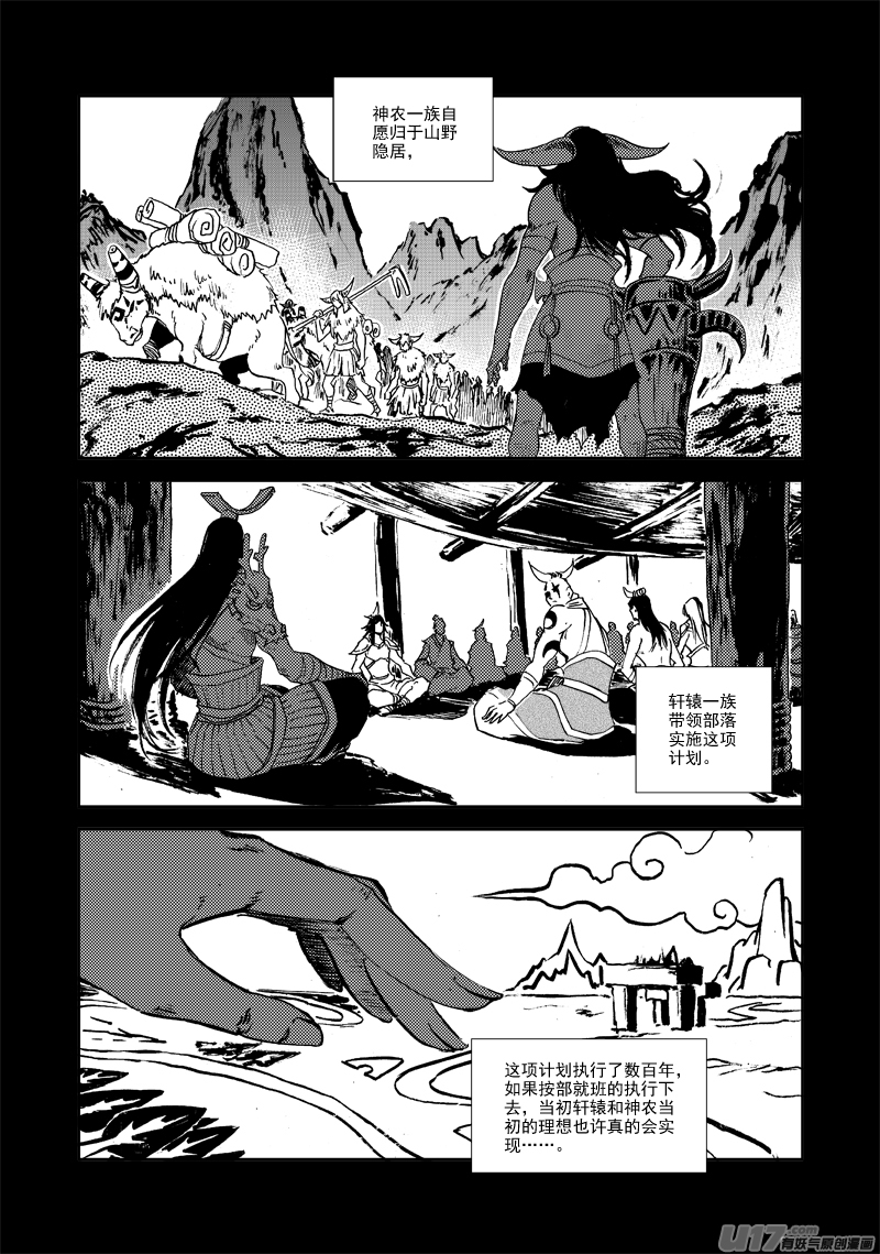 《神明之胄》第145话 托付 第5页