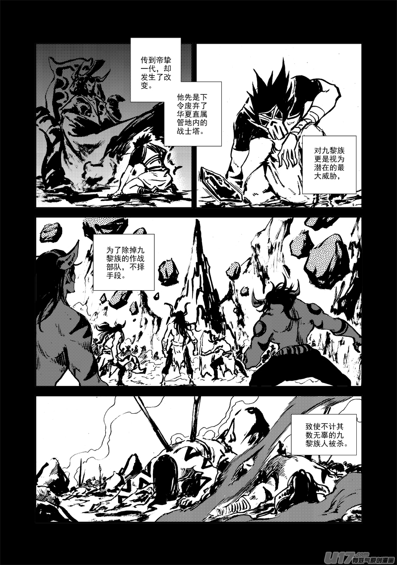 《神明之胄》第145话 托付 第6页
