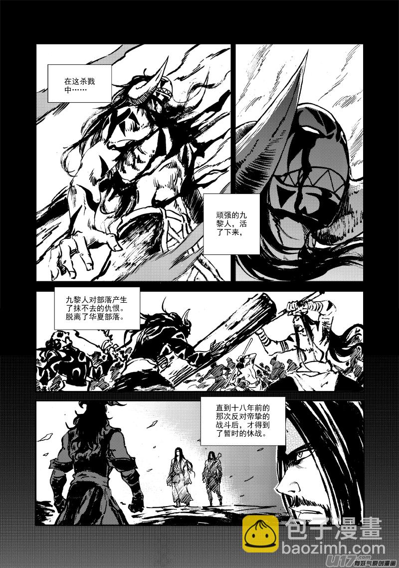 《神明之胄》第145话 托付 第7页