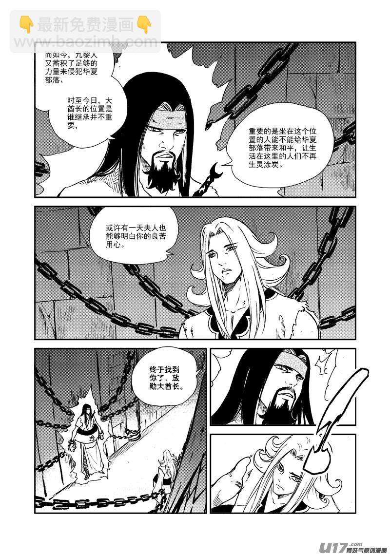 《神明之胄》第145话 托付 第8页