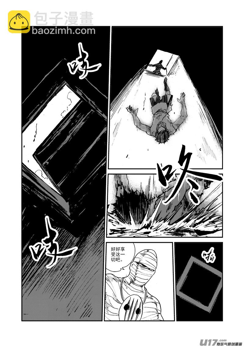 《神明之胄》第145话 托付 第9页