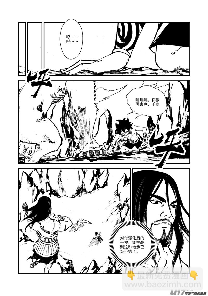 《神明之胄》第146话 密令 第10页